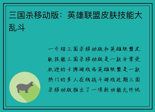 三国杀移动版：英雄联盟皮肤技能大乱斗